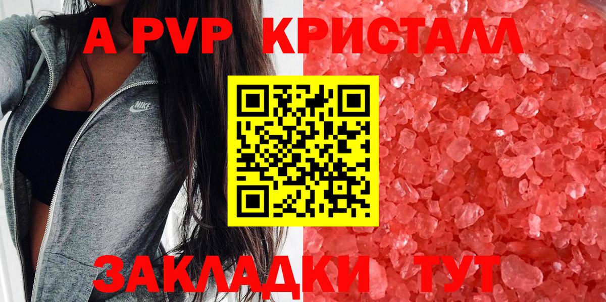 A PVP СК  Вход с VPN  A PVP СК  продажа наркотиков  Альфа ПВП Соль  Сланцы 