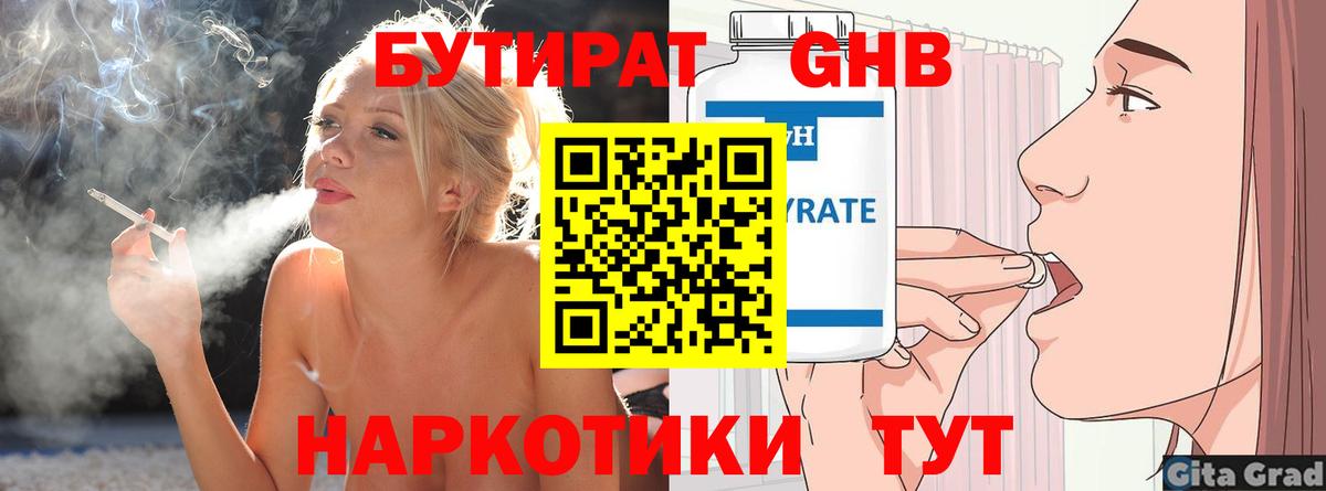 БУТИРАТ 1.4BDO  Вход с VPN  Бутират  Сланцы 