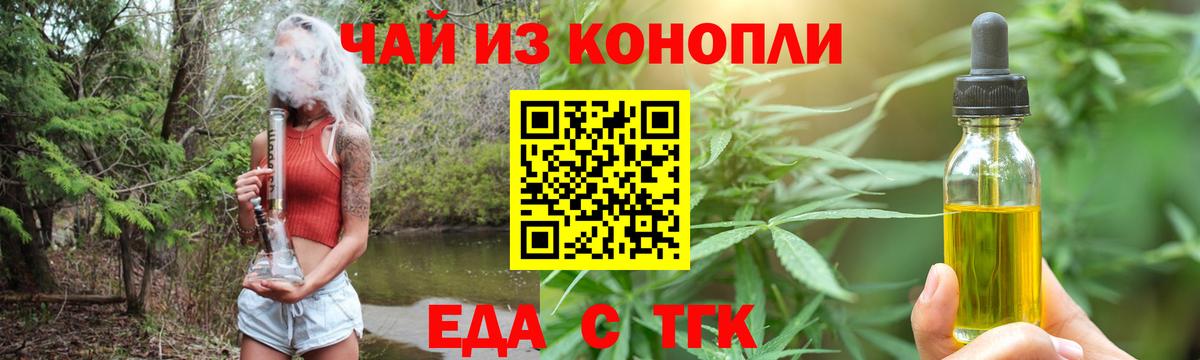 Еда ТГК марихуана  Вход с VPN  Сланцы 