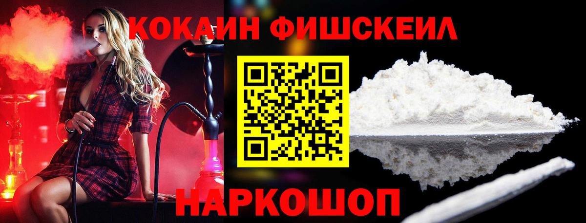 COCAIN FishScale  Вход с VPN  Cocaine Эквадор  Сланцы 