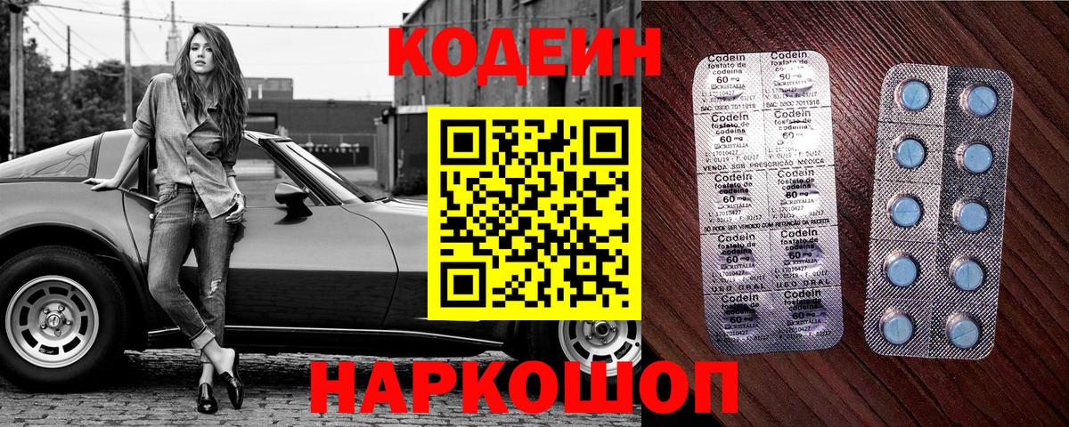 Кодеиновый сироп Lean напиток Lean (лин) Сланцы