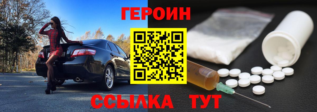 ГЕРОИН белый Сланцы