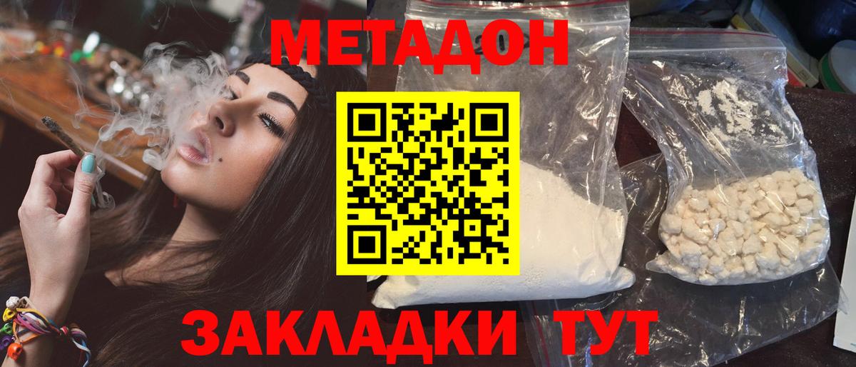 Сланцы  МЕТАДОН белоснежный  Вход с VPN 